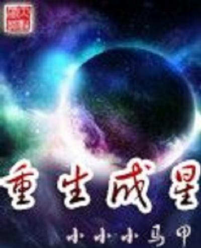 独家爆料重生 明星价格表 宙斯视频,重生明星价格表，宙斯视频带你探秘娱乐圈幕后交易